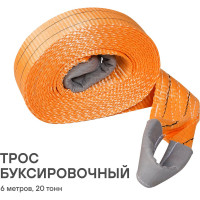 Буксировочный трос-лента Airline VIP 20 т, 6 м, без крюков, в сумке ATR-P-20