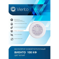Осевой вытяжной вентилятор ВИЕНТО 100КФ