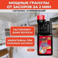 Средство для прочистки труб VASH GOLD Super гранулированное, от засоров, 600 гр 307338