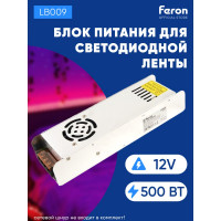 Электронный трансформатор FERON для светодиодной ленты 500W 12V (драйвер), LB009, 48009
