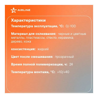 Супер клей Airline цианакрилатный EXTRA STRONG, 1 шт., 20 гр., флакон с носиком ADGC009