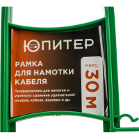 Рамка для намотки провода ЮПИТЕР JP8000-02