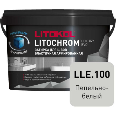 Затирочная смесь LITOKOL LITOCHROM LUXURY EVO LLE 100 пепельно-белый 2 кг 500280002