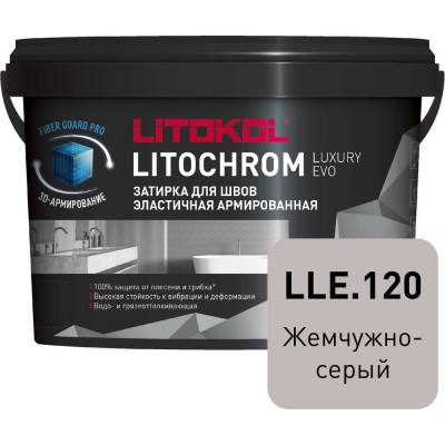 Затирочная смесь LITOKOL LITOCHROM LUXURY EVO LLE 120 жемчужно-серый 2 кг 500320002