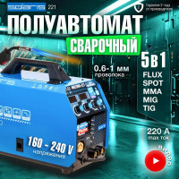 Сварочный полуавтомат SOLARIS MULTIMIG-221