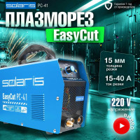 Плазморез SOLARIS EasyCut PC-41