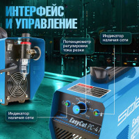 Плазморез SOLARIS EasyCut PC-41
