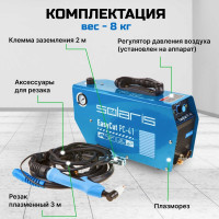 Плазморез SOLARIS EasyCut PC-41