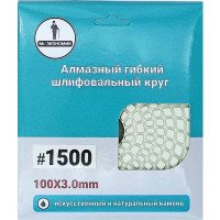 Алмазный гибкий шлифовальный круг Черепашка Mr. Экономик 100 мм № 1500 320-1500