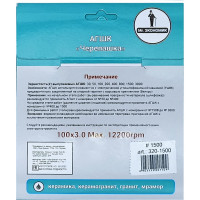 Алмазный гибкий шлифовальный круг Черепашка Mr. Экономик 100 мм № 1500 320-1500