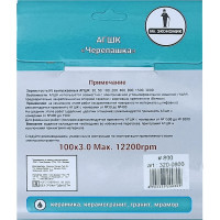 Алмазный гибкий шлифовальный круг Черепашка Mr. Экономик 100 мм № 800 320-0800