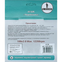 Алмазный гибкий шлифовальный круг Черепашка Mr. Экономик 100 мм № 30 320-0030