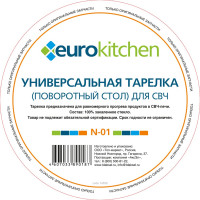 Универсальный поворотный стол-тарелка для СВЧ Eurokitchen 1 шт N-01