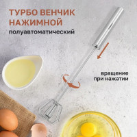 Полуавтоматический нажимной турбо-венчик Pomi d'Oro P185601 Assistenza
