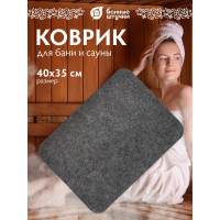Коврик для сауны Hot Pot серый, войлок 41342