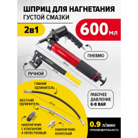 Шприц ручной пневматический Forsage для нагнетания густой смазки, 600 мл F-6636-6(51260)