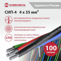 Провод СИП - 4 Камкабель 4x35 100 м ГОСТ 2111740U00008:4