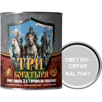 Грунт-эмаль 3 в 1 КраскаВо МЕТА-МБ ТРИ БОГАТЫРЯ (светло-серая; RAL 7047; 0.9 к) 4620105771351
