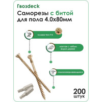 Саморез Гвозdeck Для пола Потайной 4.0х80 Коробка 200 шт с битой Torx15 упак 200 шт. 20424080YETXWG3