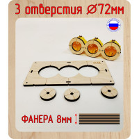 Шаблон для сверления подрозетников на 3 отверстия, 72 мм, толщина 8 мм, расстояние 71 мм РОТОР 3Shablon-v3-72