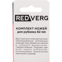 Нож для рубанка 2 шт, 82x5.5 мм, твердосплавная сталь 820551 REDVERG 6623587