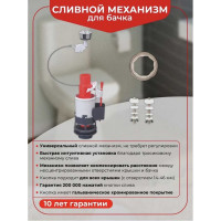 Сливной механизм Wirquin MW2 для бачка унитаза, двухрежимный, тросиковый 10717562
