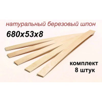 Ламели для кровати Dr. Bronz 680x53x8, 8 шт. 6805308