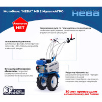 Мотоблок НЕВА Мототехника МБ2 МультиАГРО-ZS (GB225) 4650002230347