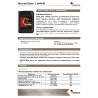 Моторное масло Роснефть Diesel 2 10W-40, канистра 20л 10122