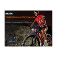 Велофара Fenix BC26R