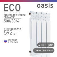 Биметаллический радиатор OASIS Эко 500/80/4 4640039487166