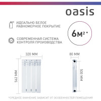 Биметаллический радиатор OASIS Эко 500/80/4 4640039487166