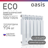 Биметаллический радиатор OASIS Эко 500/100/6 4640039487210