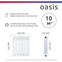 Биметаллический радиатор OASIS Эко 500/100/6 4640039487210