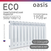 Биметаллический радиатор OASIS Эко 500/100/12 4640039487241
