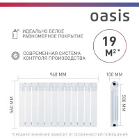 Биметаллический радиатор OASIS Эко 500/100/12 4640039487241