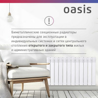 Биметаллический радиатор OASIS Эко 500/100/12 4640039487241
