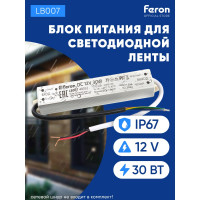 Электронный трансформатор для светодиодной ленты FERON 30W 12V IP67 (драйвер), LB007, 48053