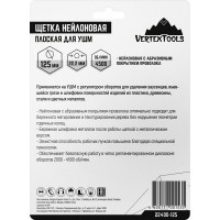 Щетка нейлоновая плоская ДЛЯ УШМ 125 мм vertextools 22400-125