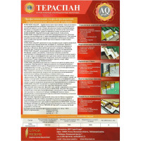 Профессиональная, супердиффузионная, паропроницаемая, трехслойная мембрана ТЕРАСПАН AQ Prof 70 кв. м 4660077150600