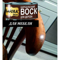 Воск карнаубский SAFORA 125 г КВ125