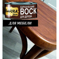 Воск карнаубский SAFORA 125 г КВ125