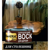 Воск карнаубский SAFORA 125 г КВ125