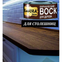 Воск карнаубский SAFORA 125 г КВ125