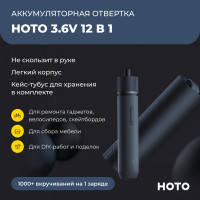 Аккумуляторная отвертка HOTO 3.6В с 12 битами, в кейсе, черная QWLSD001 HTE0001GL