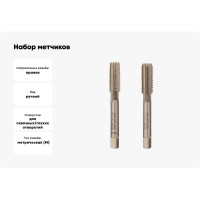 Набор метчиков из 2-х шт. VOELKEL М10 шаг 1,5 мм HSSE DIN352 V57346-2PC