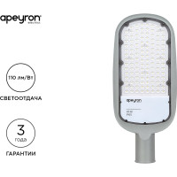 Уличный светодиодный консольный светильник Apeyron 80 Вт, 8800 лм, 5000 К, IP65, КСС -Ш, 495x215x80мм / 29-03