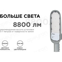 Уличный светодиодный консольный светильник Apeyron 80 Вт, 8800 лм, 5000 К, IP65, КСС -Ш, 495x215x80мм / 29-03