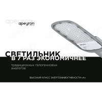 Уличный светодиодный консольный светильник Apeyron 80 Вт, 8800 лм, 5000 К, IP65, КСС -Ш, 495x215x80мм / 29-03