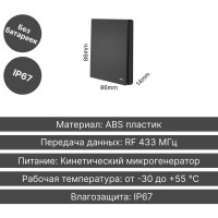 Беспроводной 1-клавишный выключатель GRITT Evolution антрацит, IP67, без реле 14004